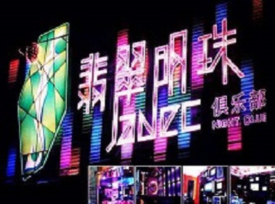 昆山哪里荤的KTV男模女漂亮多-翡翠明珠KTV好玩会所体验