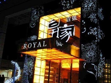 昆山高档KTV妹子质量哪家好-皇家壹号KTV高档娱乐体验