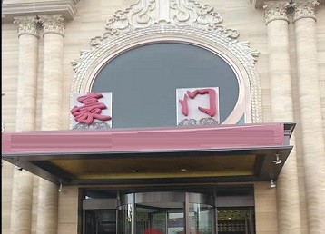 昆山哪个KTV少爷最好玩-豪门国际KTV消费少爷服务点评